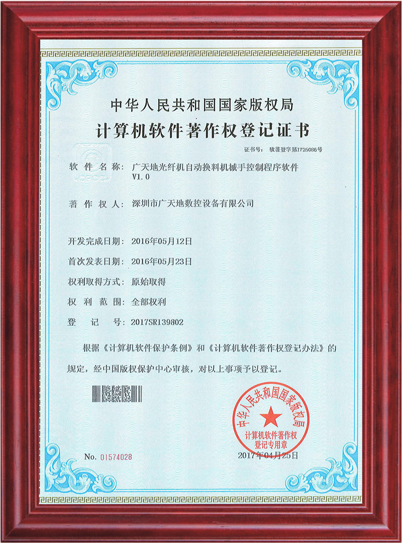 广天地光纤机自动换料机械手控制程序软件